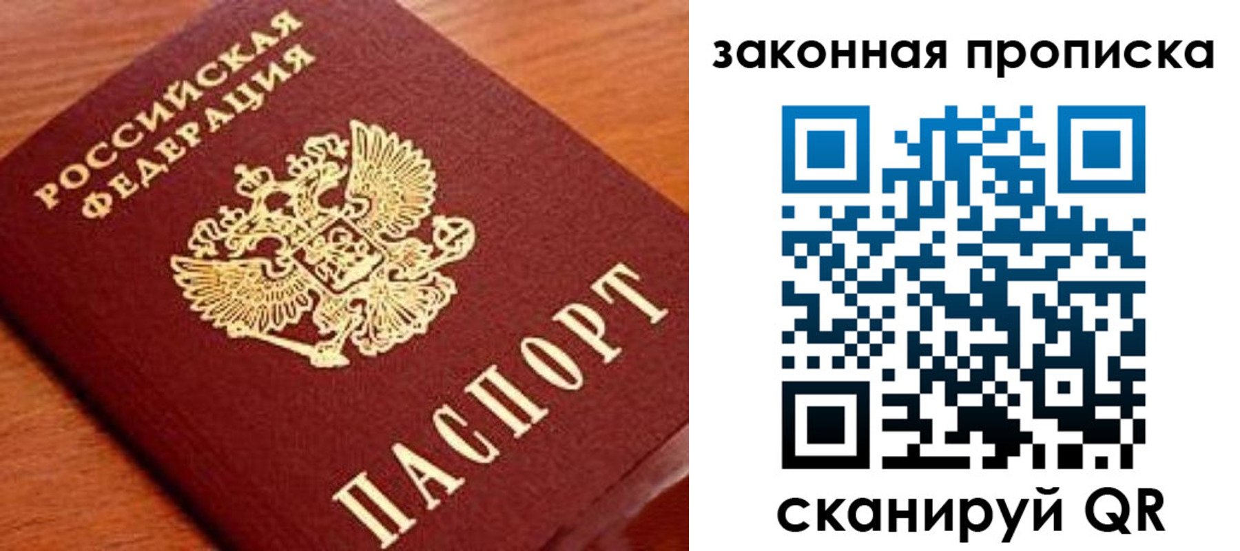 прописка в Осинниках