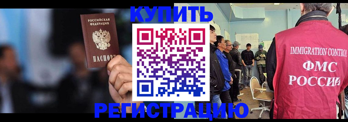 прописка в Осинниках