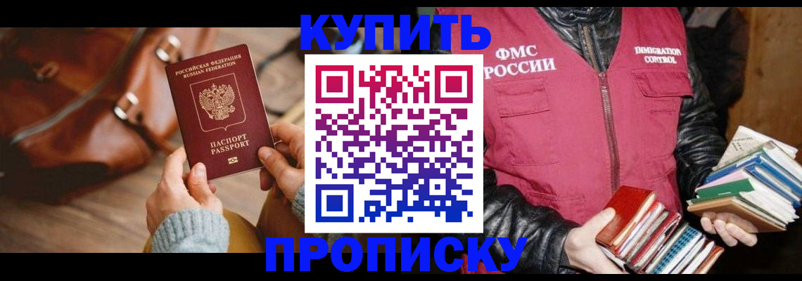 временная регистрация законно в Осинниках