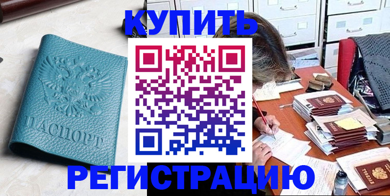 временная прописка в Осинниках