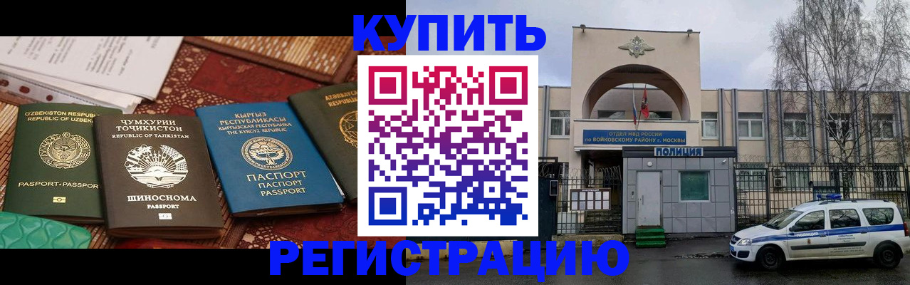 временная прописка в Осинниках